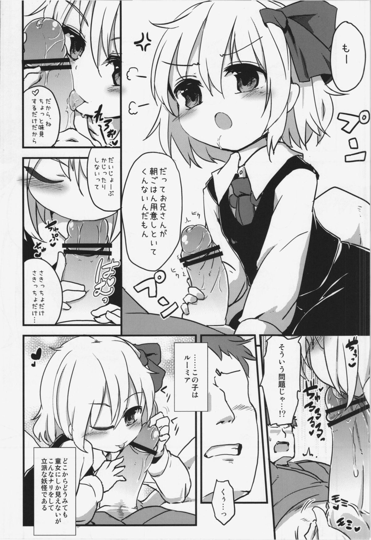(C83) [幼性アレルゲン (TEC , らじー)] 愛しのブラインドネス (東方Project)