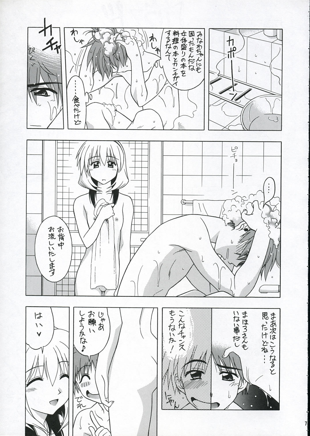 (Cレヴォ33) [芸は身を救う!! (華瑠羅翔, 太刀椿)] 激プリ (まほろまてぃっく, ギャラクシーエンジェル)