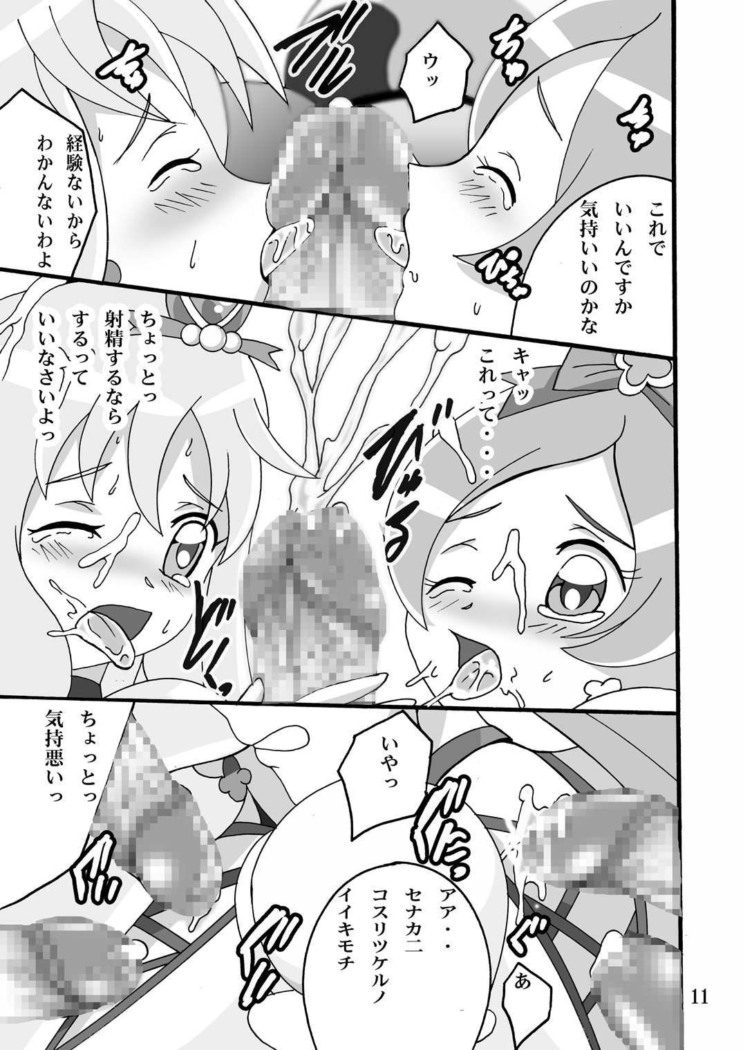 [塩屋 (塩屋舞子)] きゅあきゅあふらわぁ (ハートキャッチプリキュア!) [DL版]