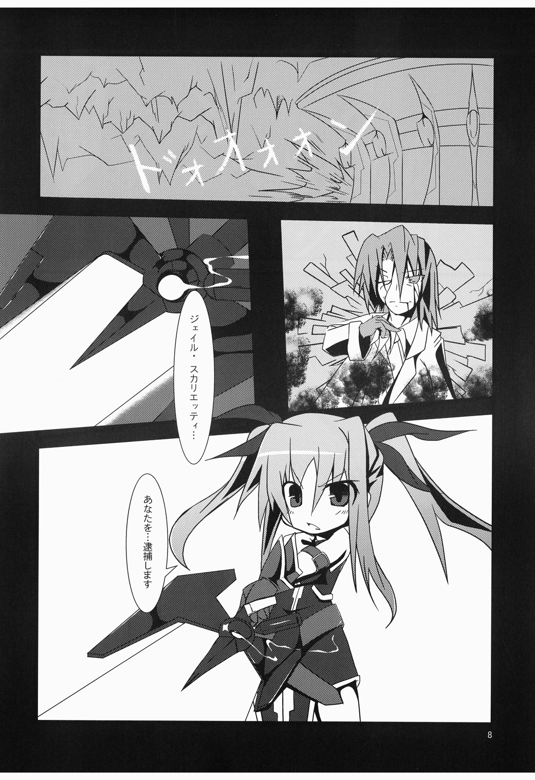 (C74) [酢浣腸工房 (酢浣腸なも)] ゆりかごのじかん (魔法少女リリカルなのは)