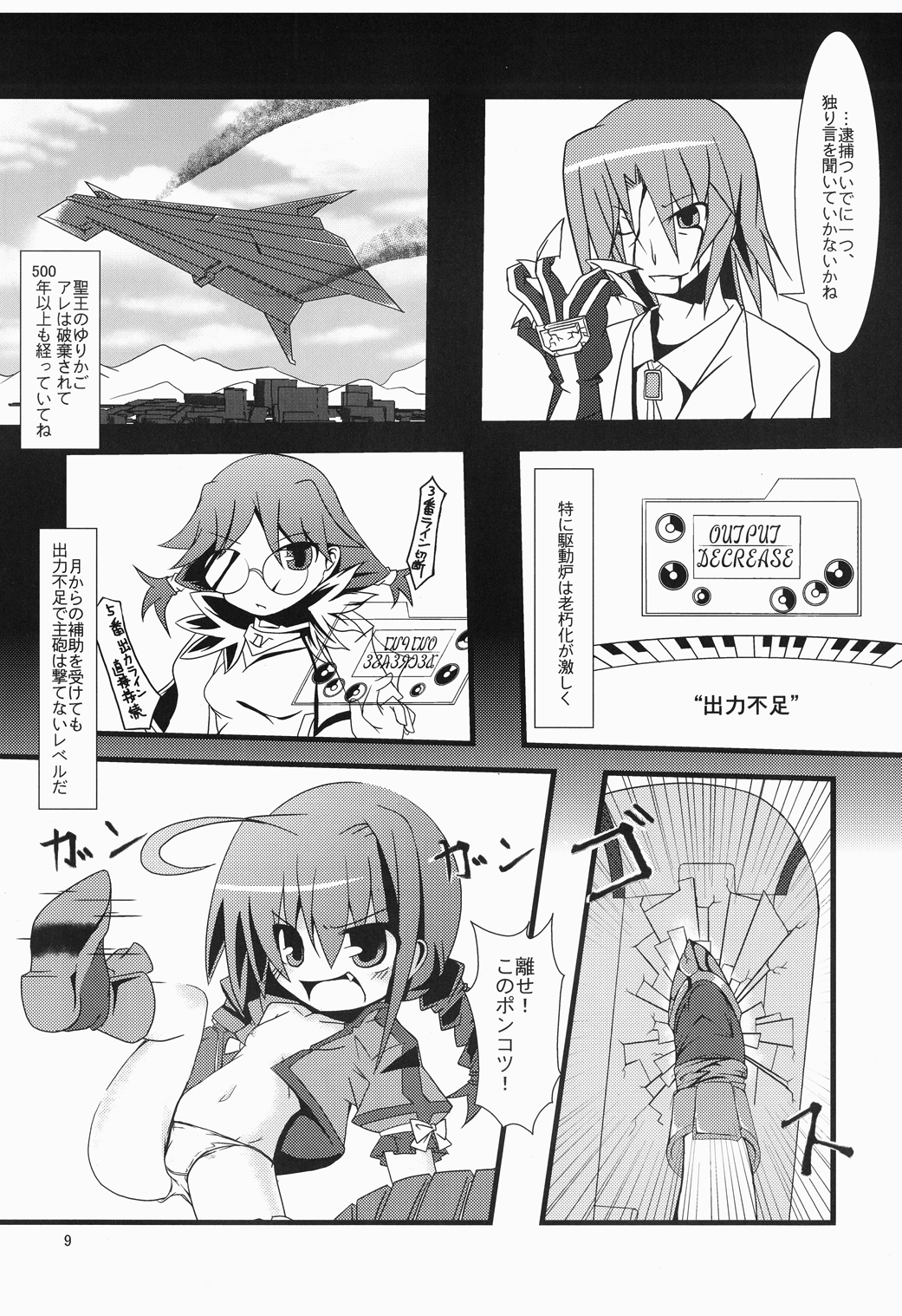 (C74) [酢浣腸工房 (酢浣腸なも)] ゆりかごのじかん (魔法少女リリカルなのは)