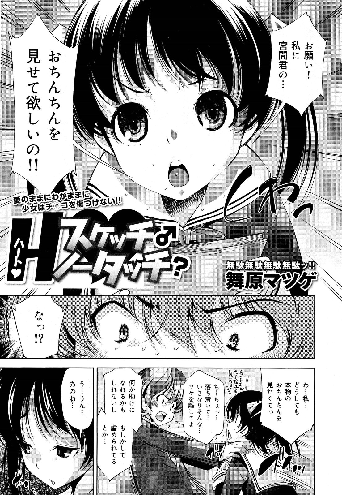 COMIC 舞姫無双 ACT.03 2013年1月号