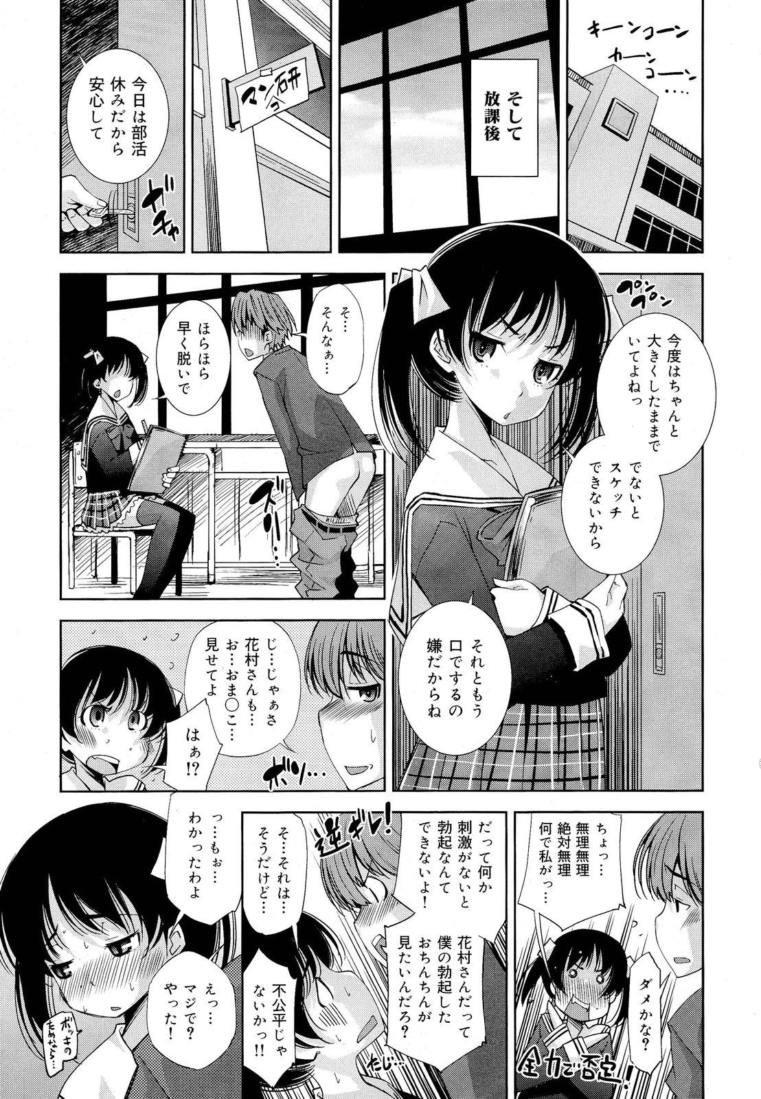 COMIC 舞姫無双 ACT.03 2013年1月号