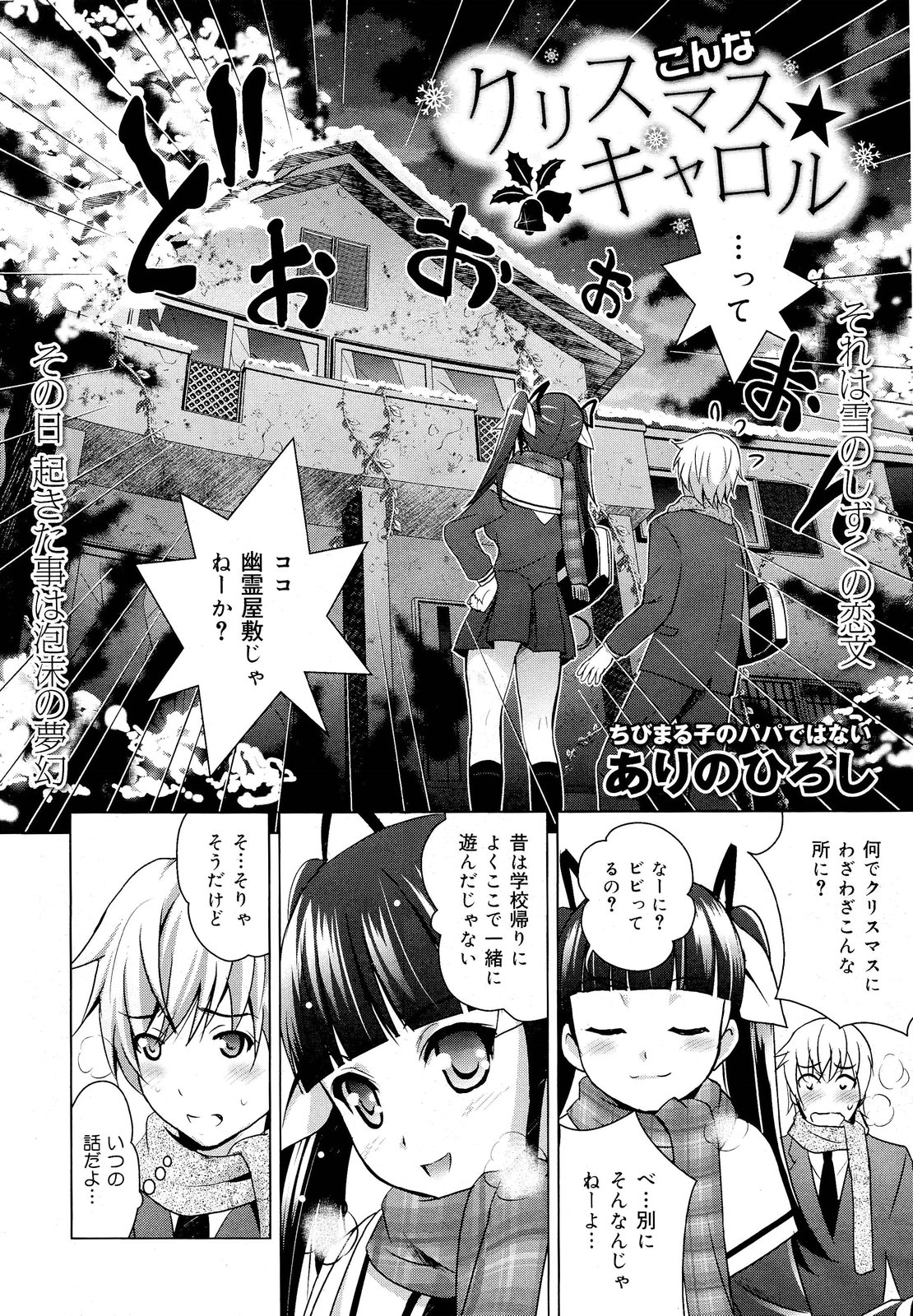 COMIC 舞姫無双 ACT.03 2013年1月号