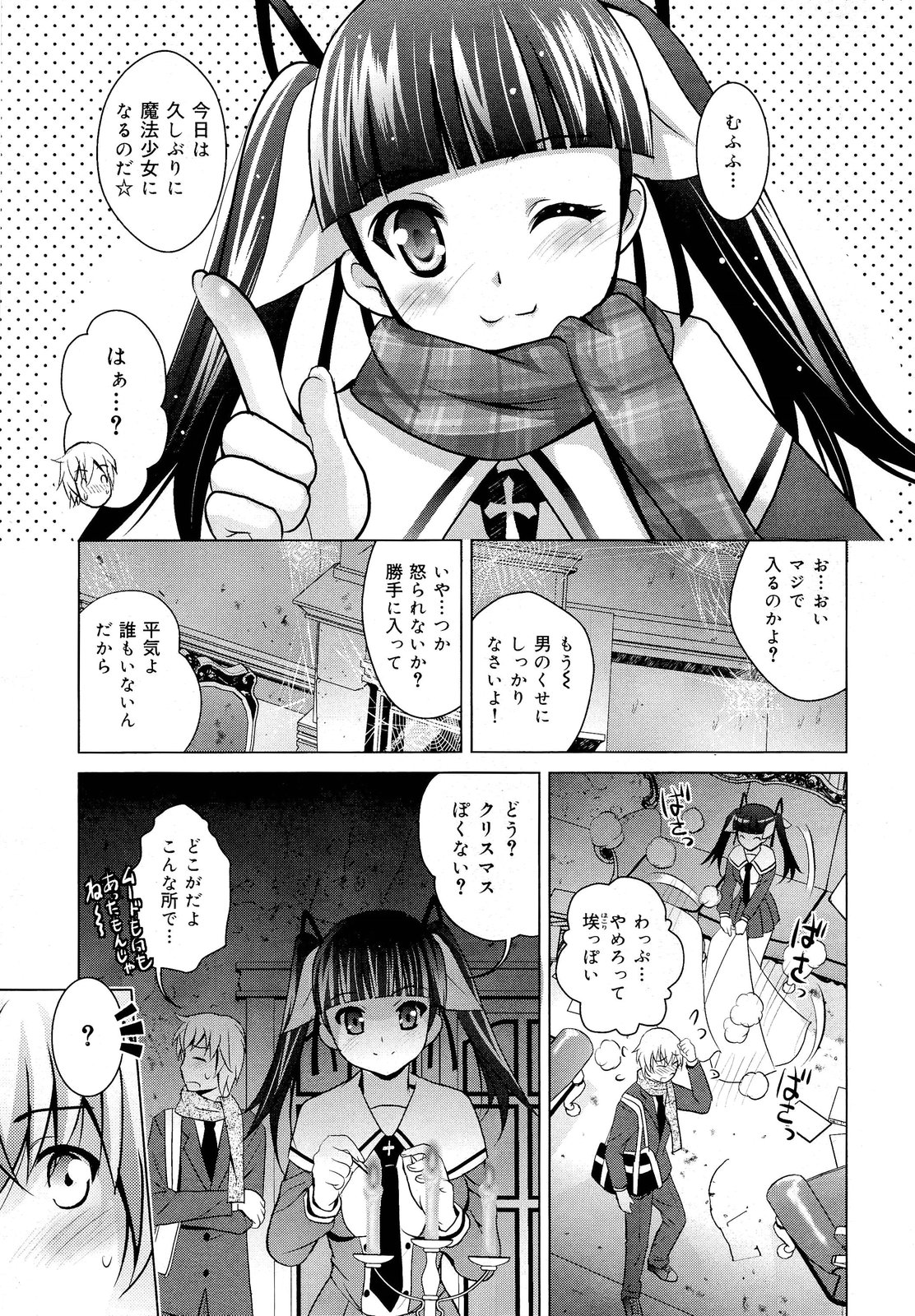 COMIC 舞姫無双 ACT.03 2013年1月号