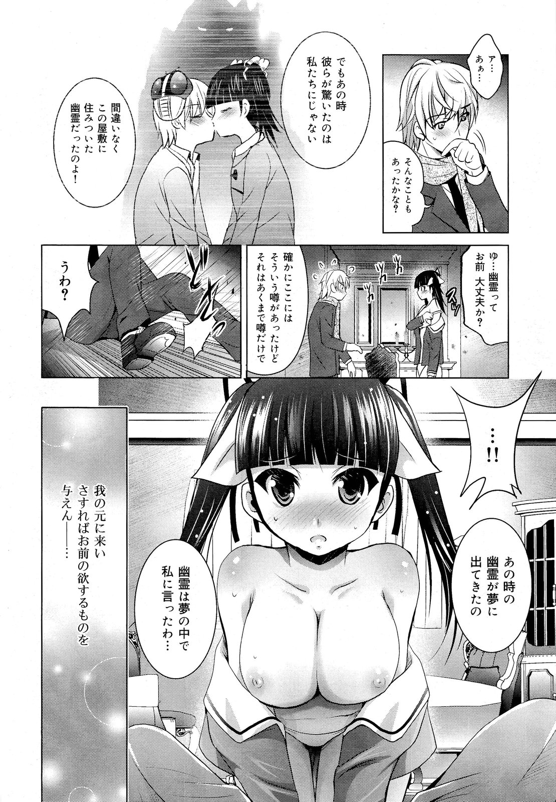 COMIC 舞姫無双 ACT.03 2013年1月号