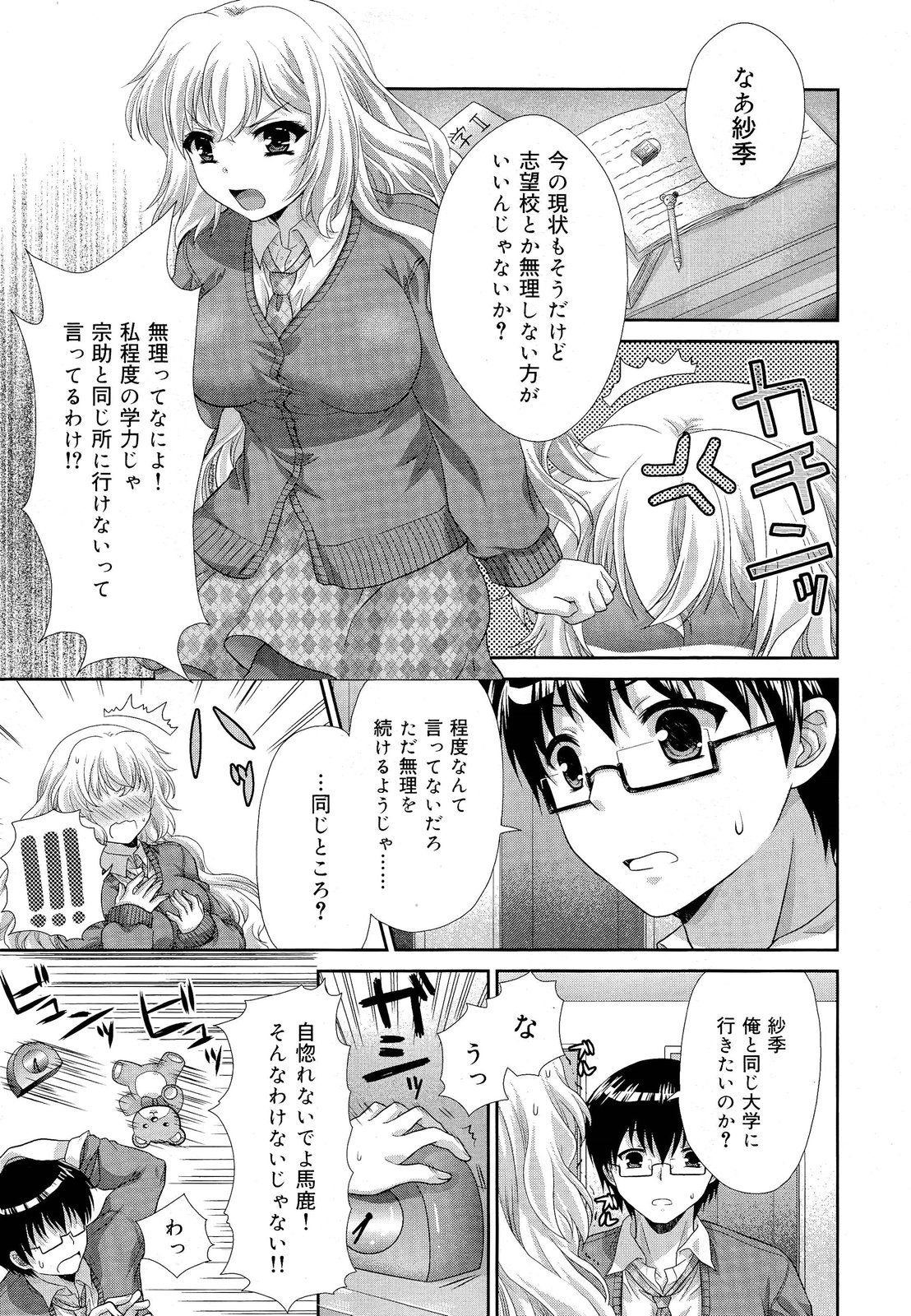 COMIC 舞姫無双 ACT.03 2013年1月号
