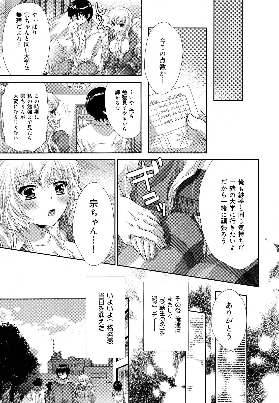 COMIC 舞姫無双 ACT.03 2013年1月号