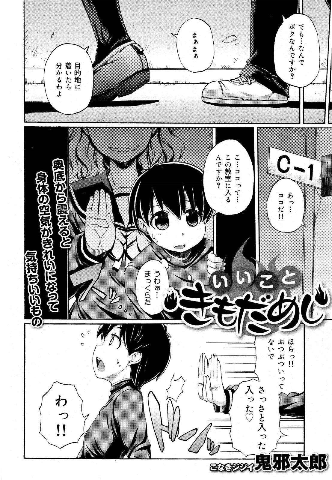 COMIC 舞姫無双 ACT.03 2013年1月号