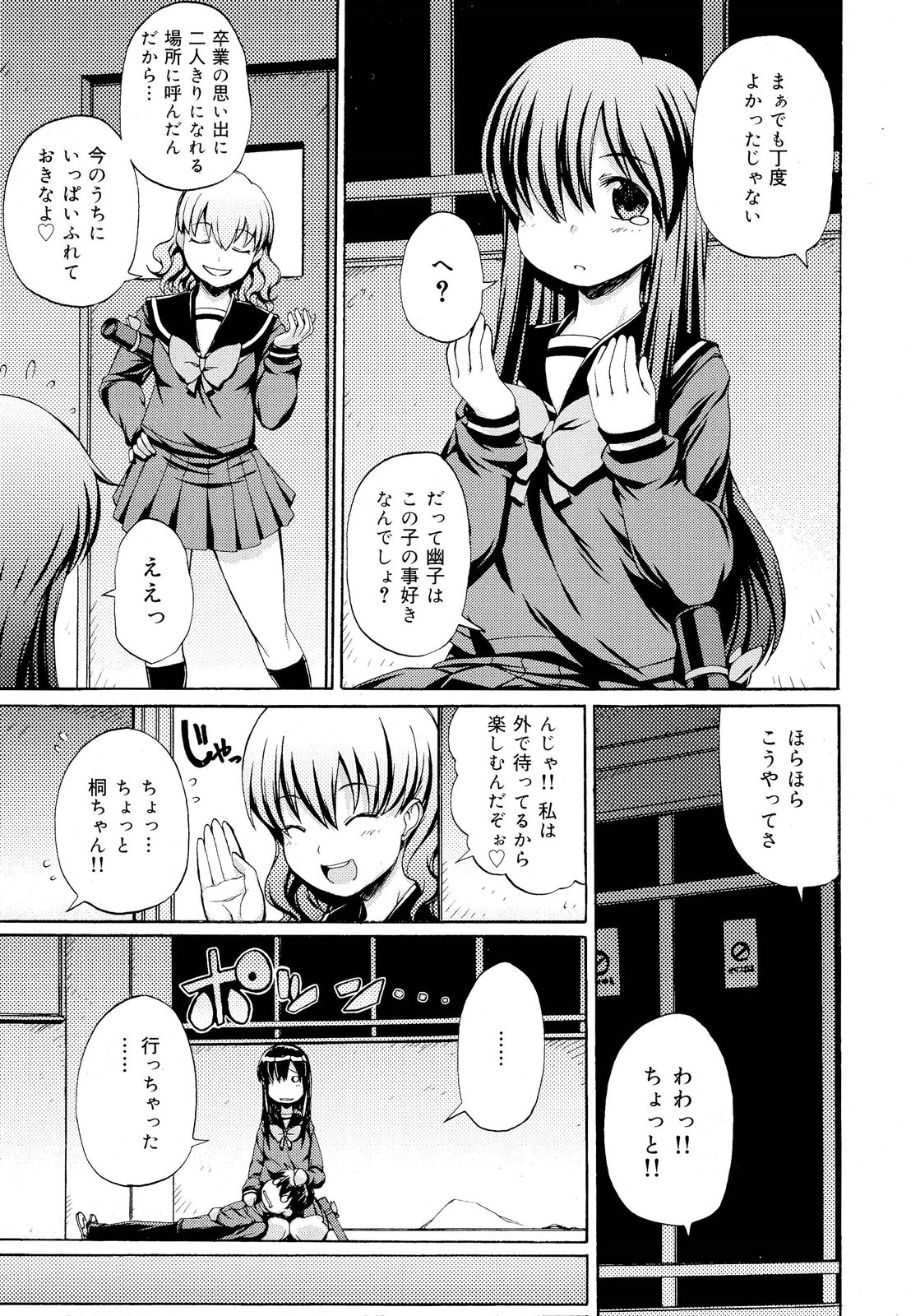 COMIC 舞姫無双 ACT.03 2013年1月号