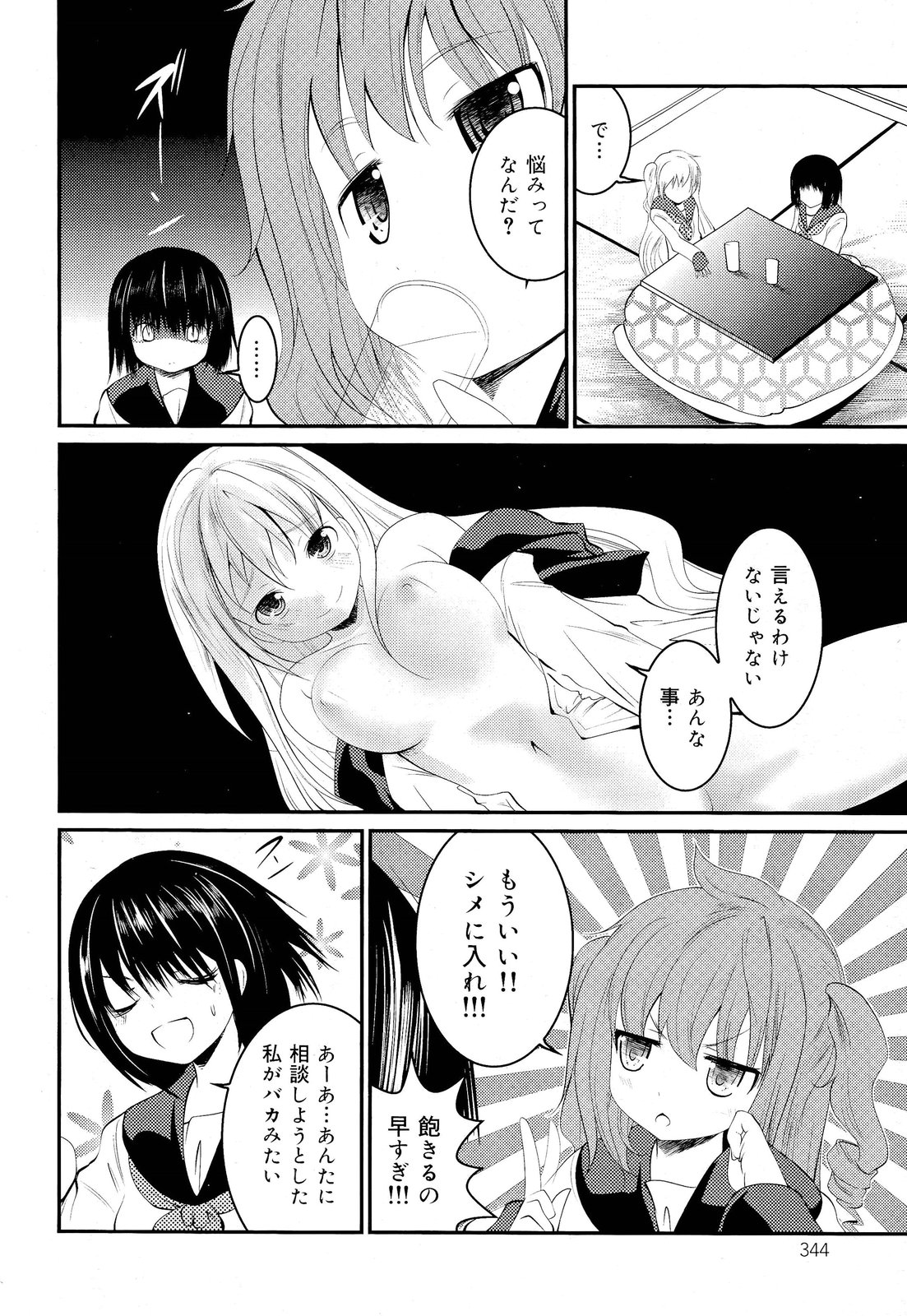 COMIC 舞姫無双 ACT.03 2013年1月号