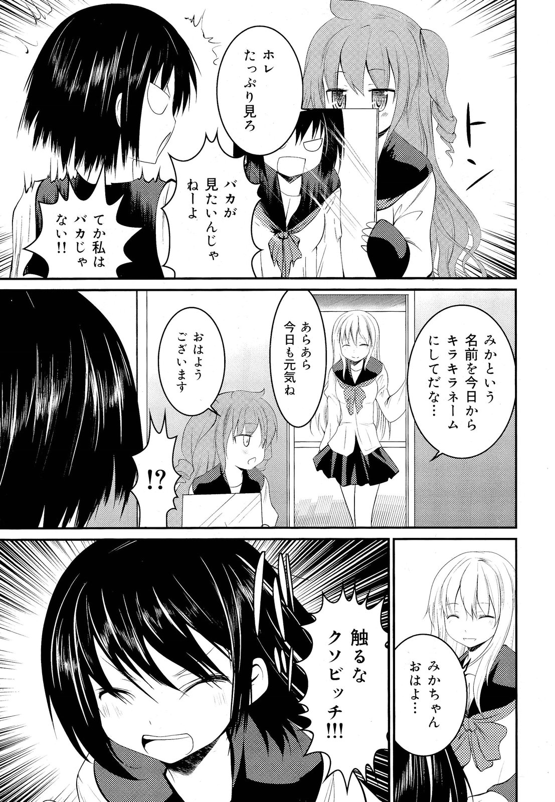 COMIC 舞姫無双 ACT.03 2013年1月号