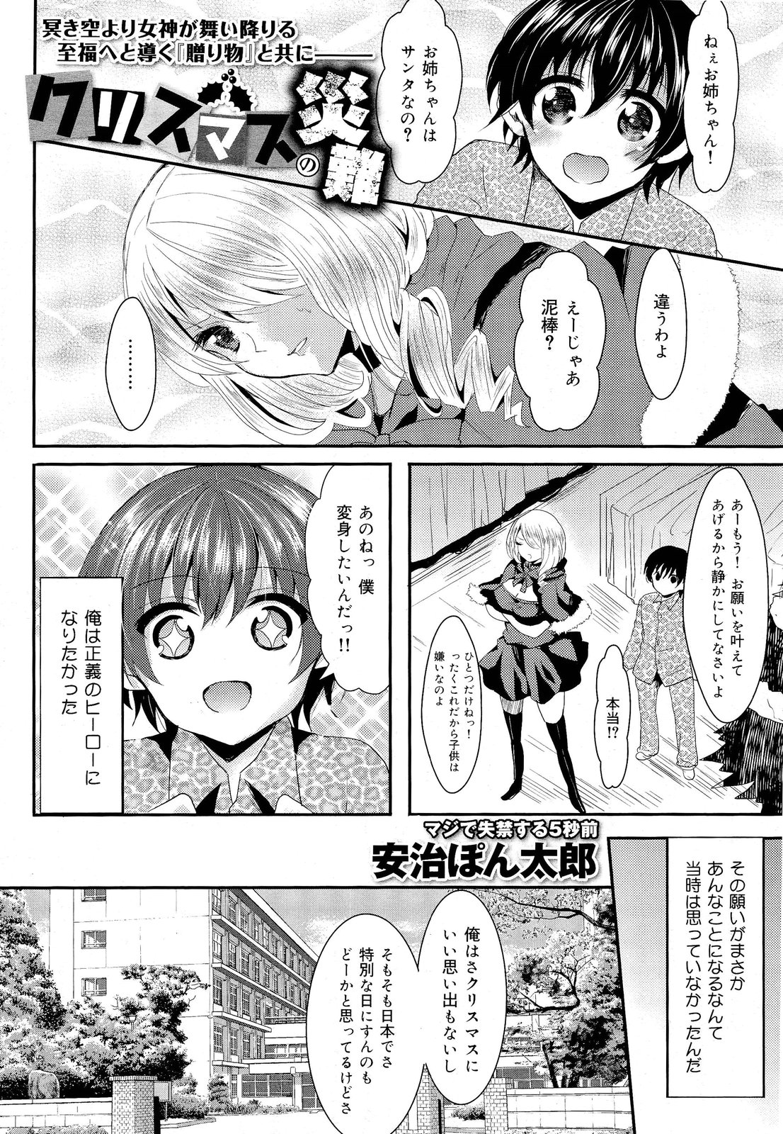 COMIC 舞姫無双 ACT.03 2013年1月号