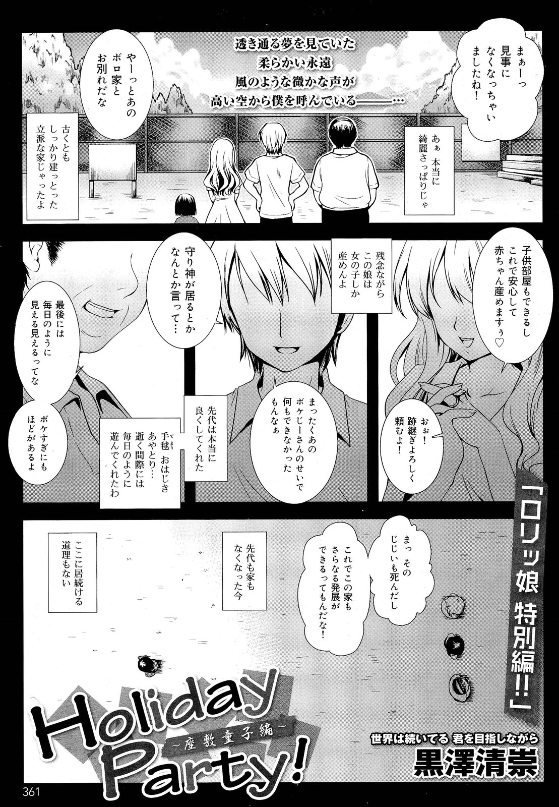 COMIC 舞姫無双 ACT.03 2013年1月号
