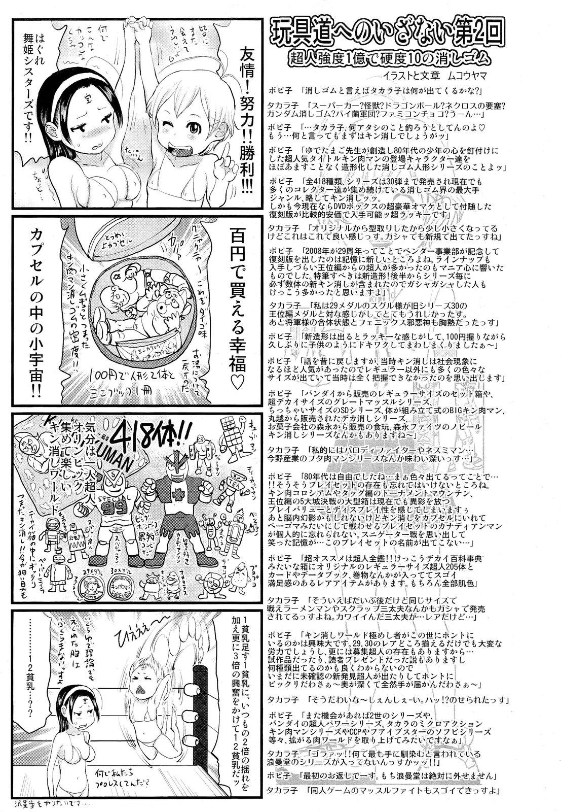 COMIC 舞姫無双 ACT.03 2013年1月号