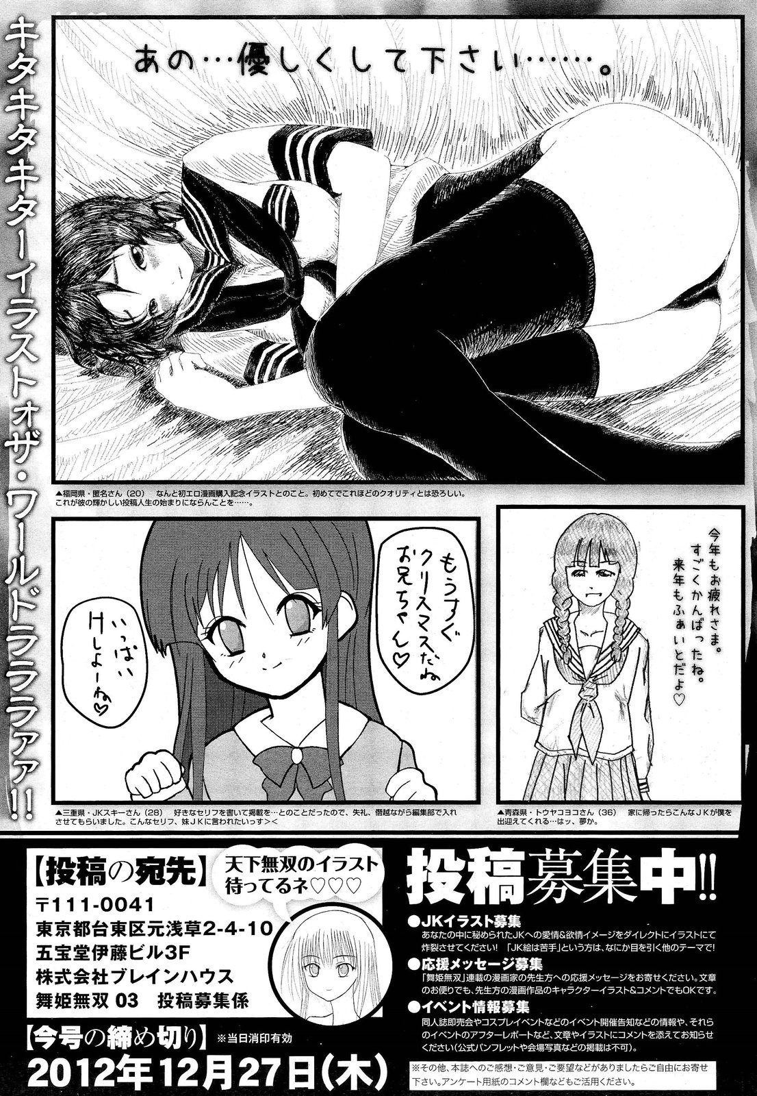 COMIC 舞姫無双 ACT.03 2013年1月号