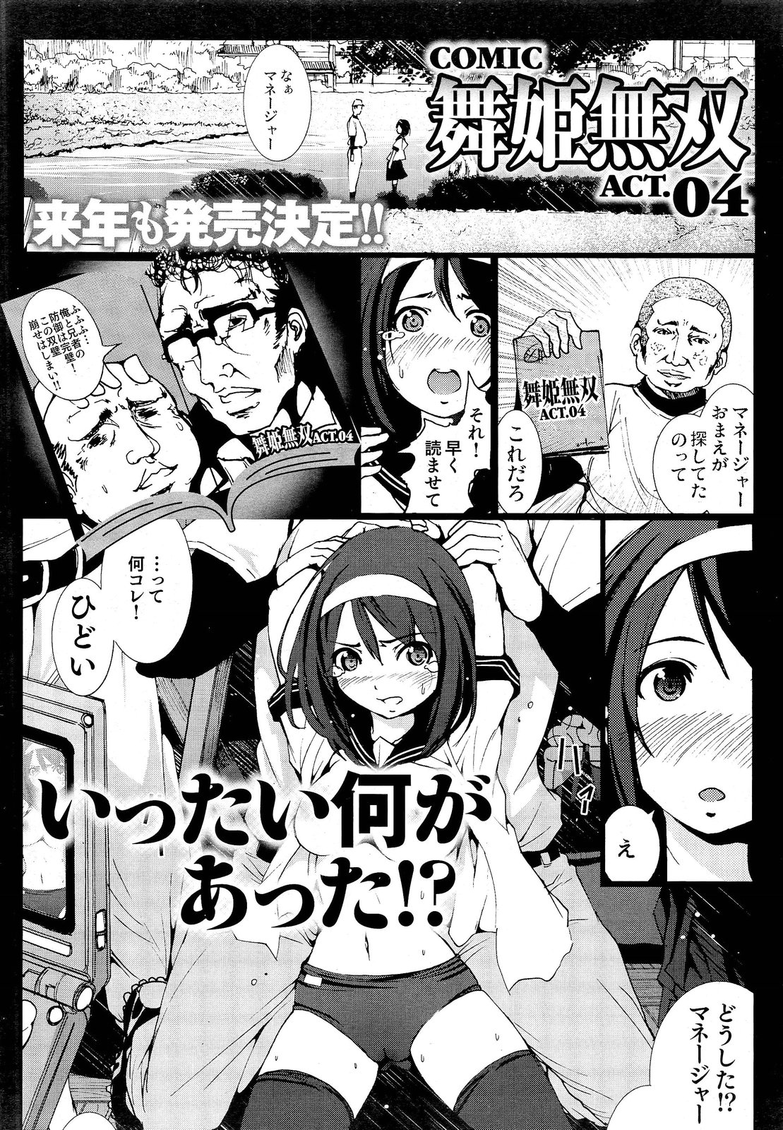 COMIC 舞姫無双 ACT.03 2013年1月号