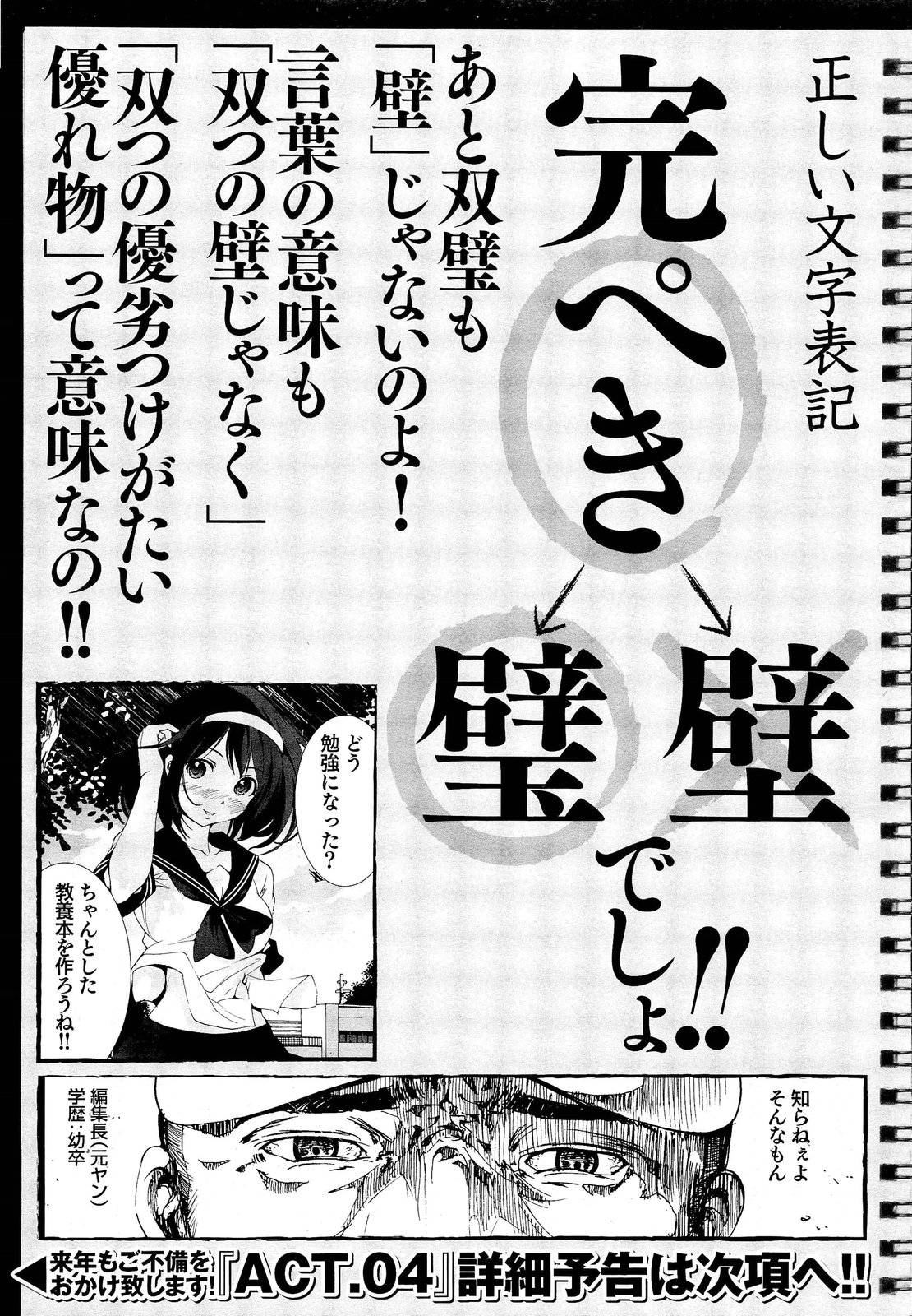 COMIC 舞姫無双 ACT.03 2013年1月号
