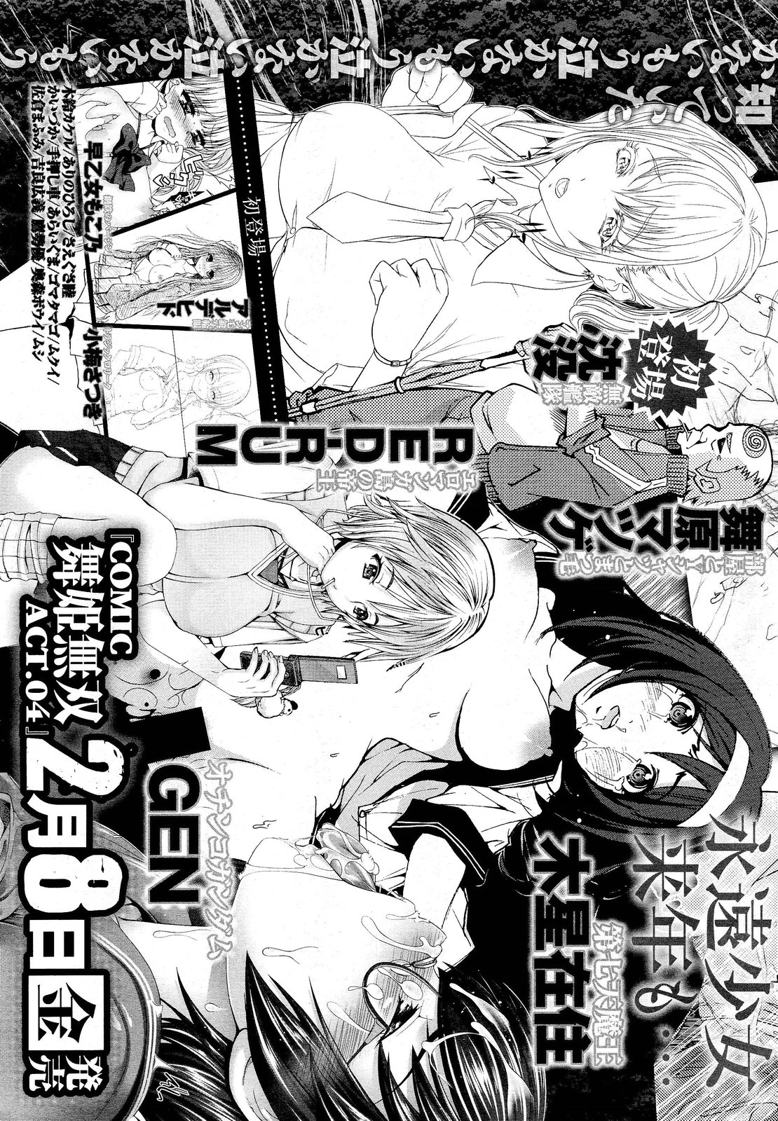 COMIC 舞姫無双 ACT.03 2013年1月号