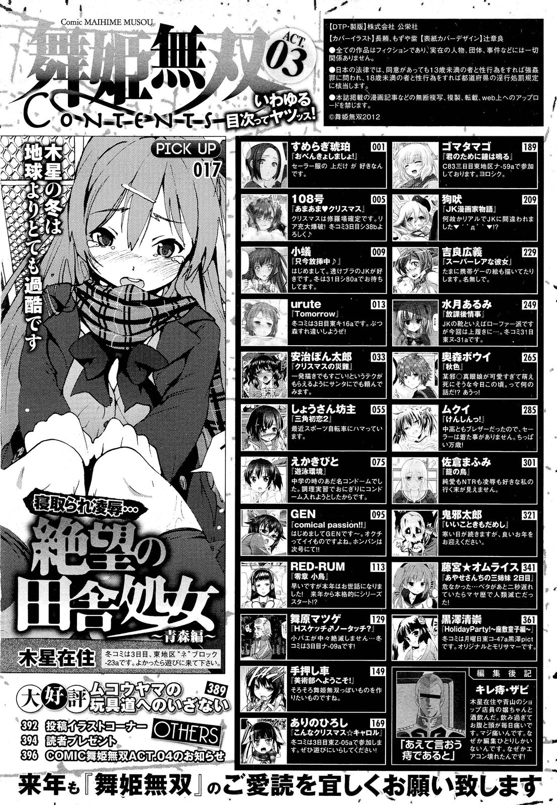 COMIC 舞姫無双 ACT.03 2013年1月号