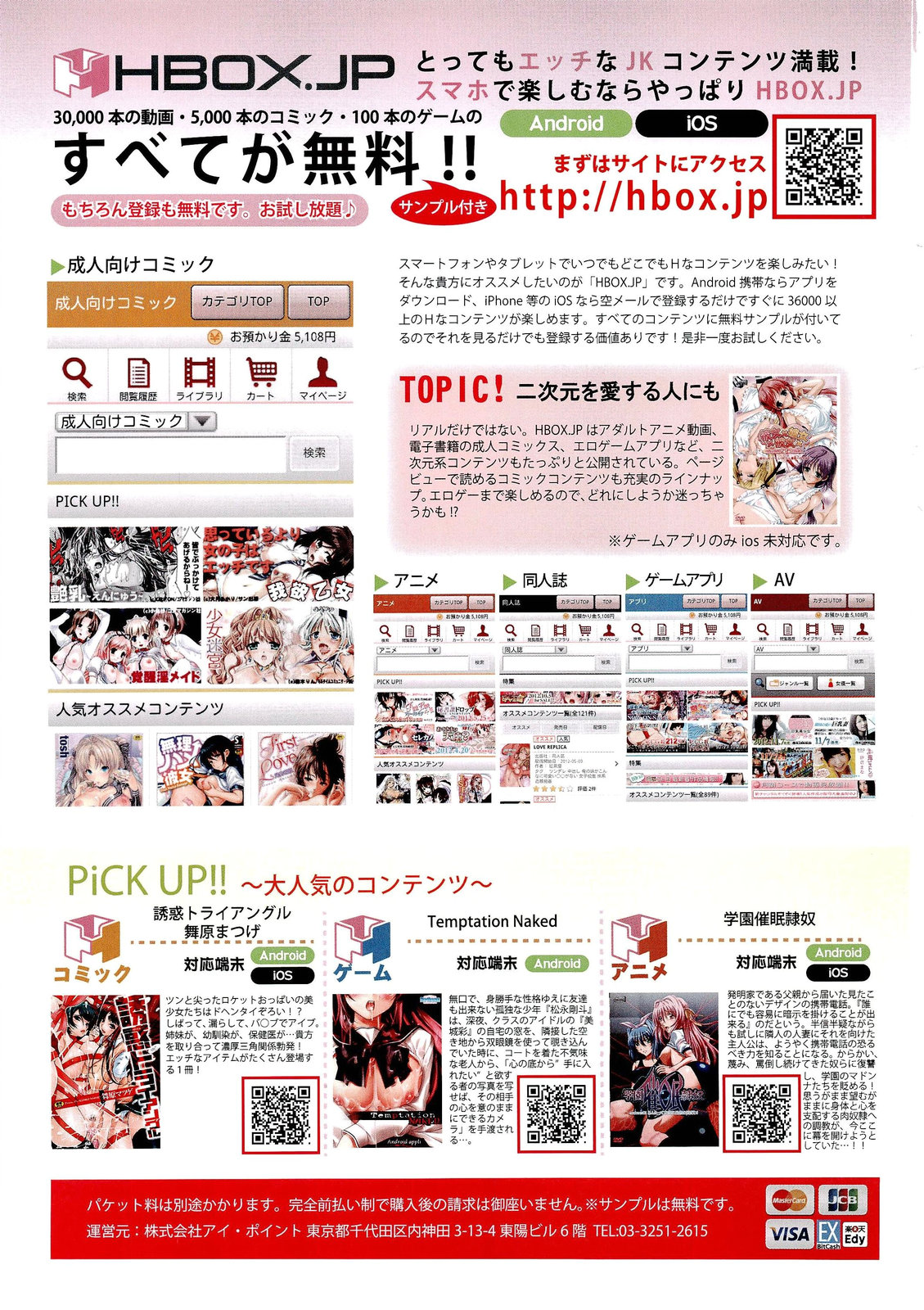 COMIC 舞姫無双 ACT.03 2013年1月号