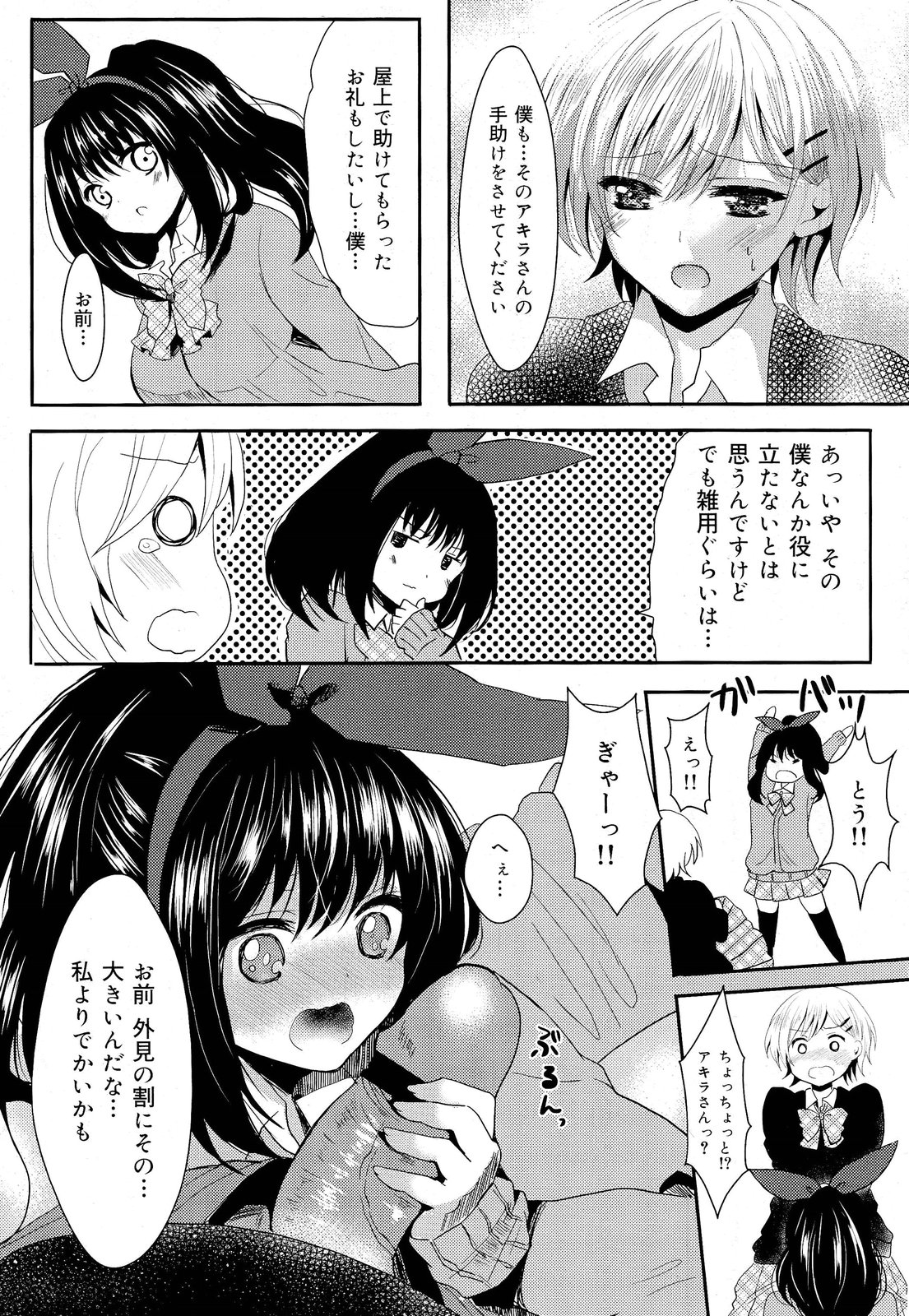 COMIC 舞姫無双 ACT.03 2013年1月号