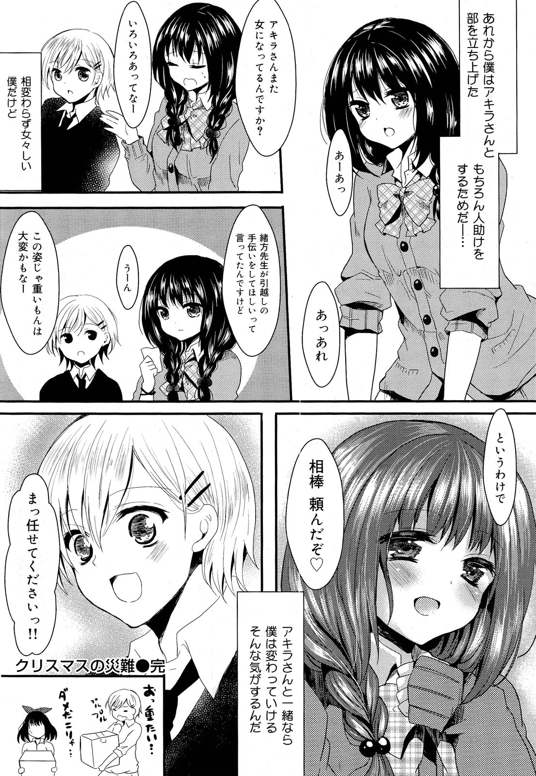 COMIC 舞姫無双 ACT.03 2013年1月号