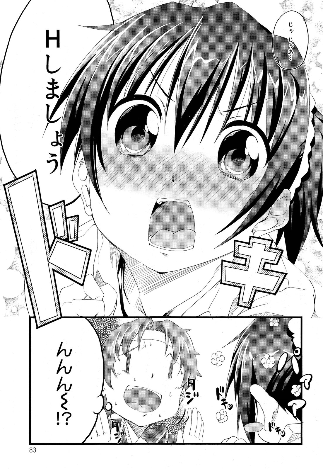 COMIC 舞姫無双 ACT.03 2013年1月号