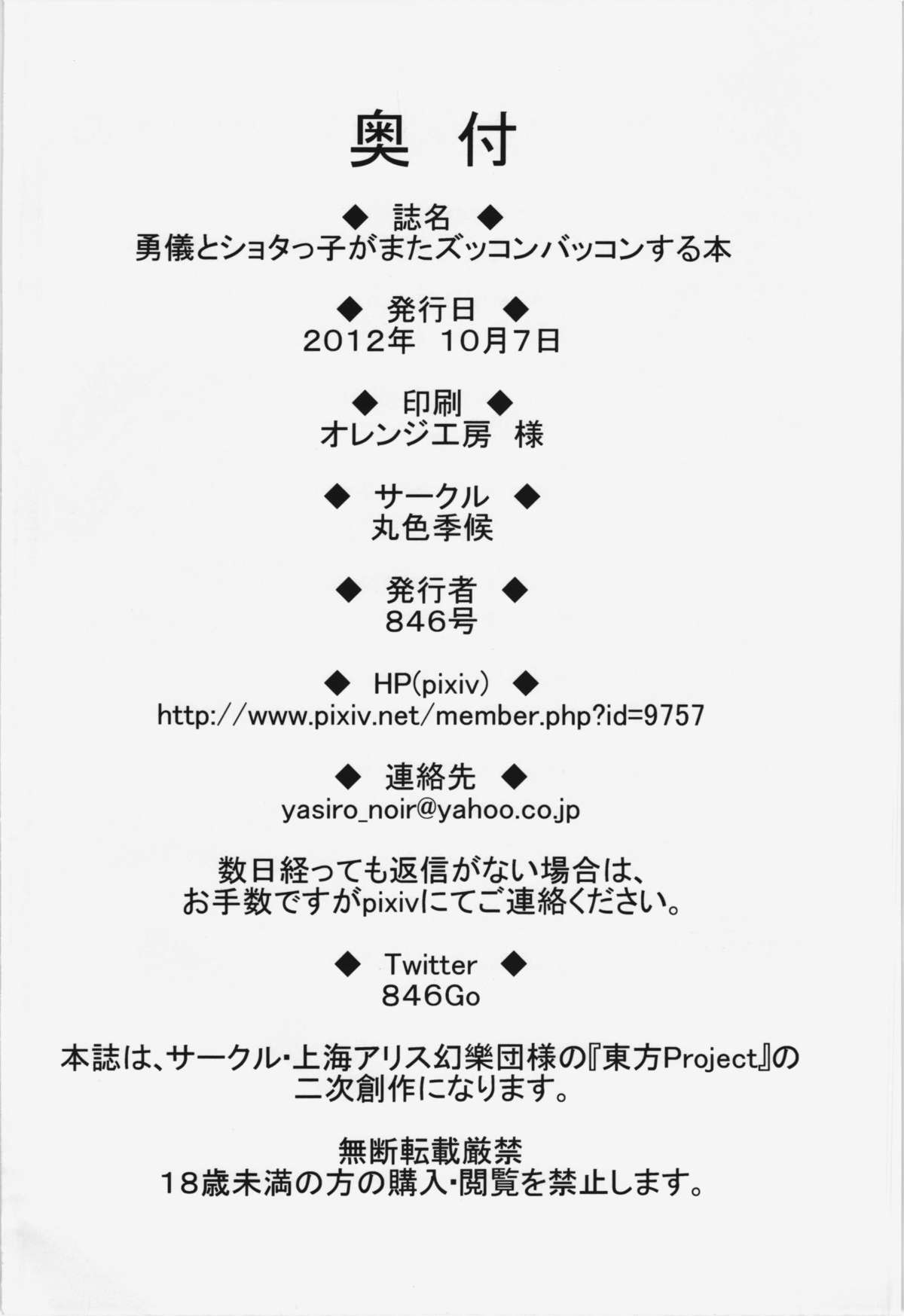 (紅楼夢8) [丸色季候 (846号)] 勇儀とショタっ子がまたズッコンバッコンする本 (東方Project) [英訳]