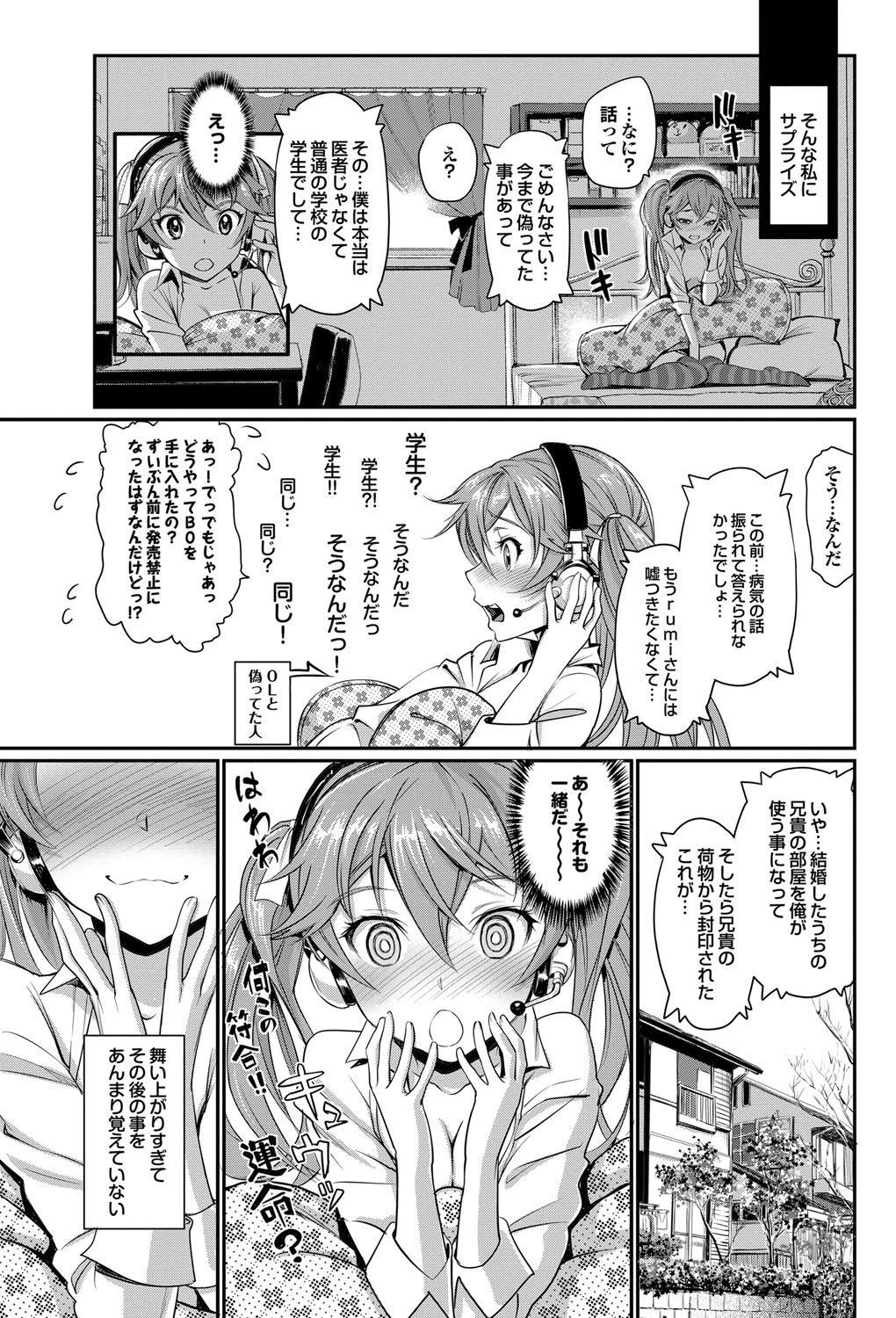 COMIC プルメロ 2012年8月号 [DL版]