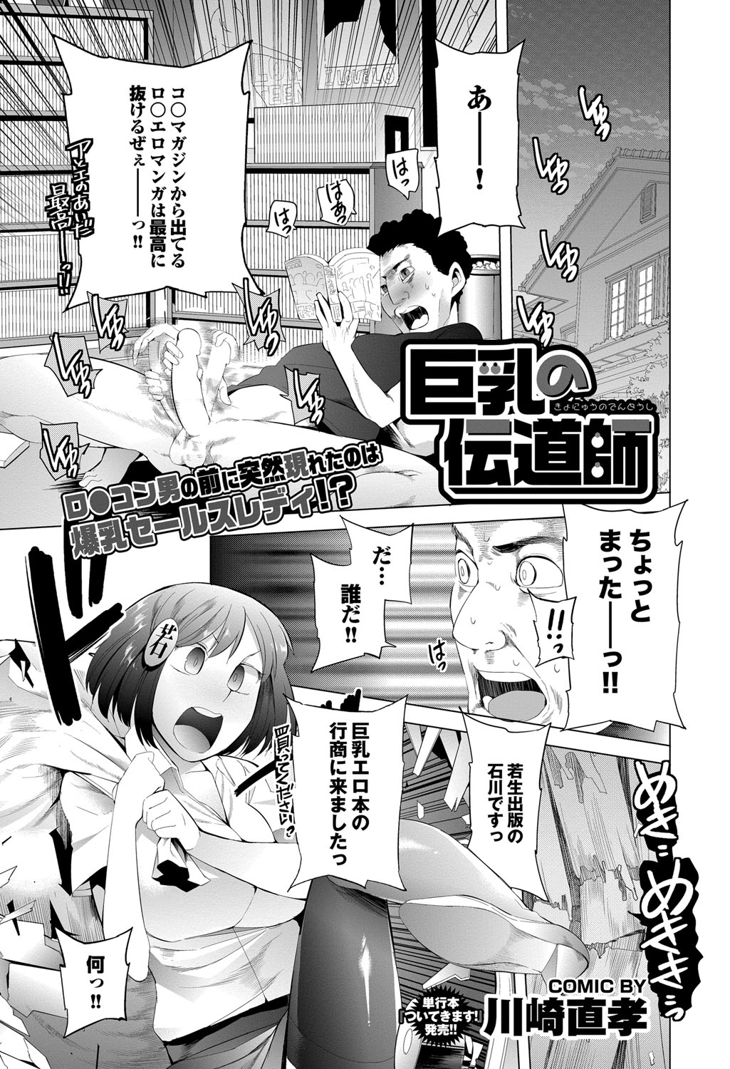 COMIC プルメロ 2012年8月号 [DL版]