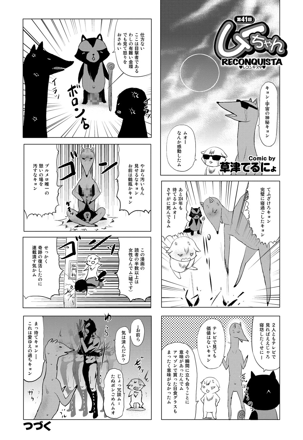 COMIC プルメロ 2012年8月号 [DL版]