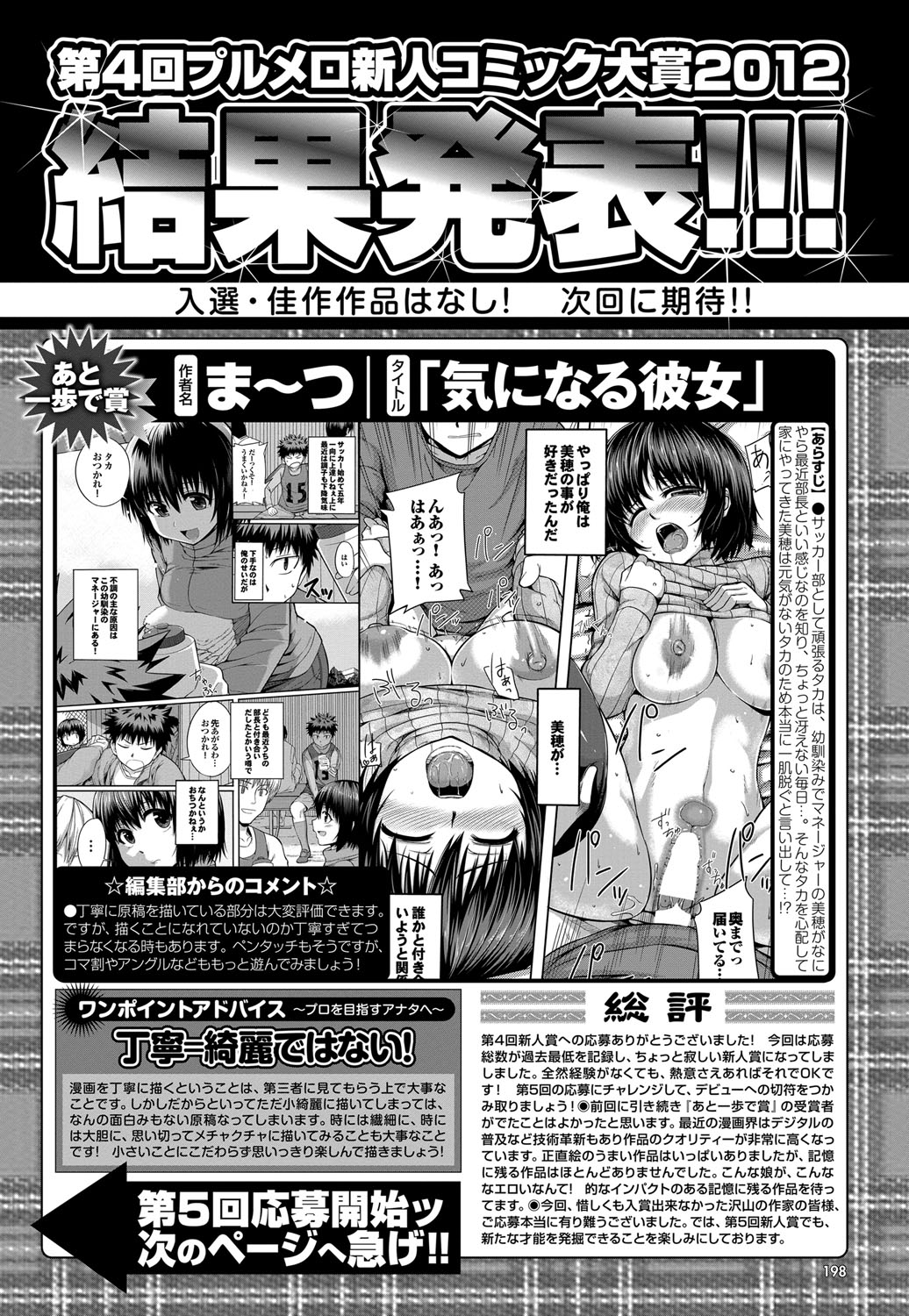 COMIC プルメロ 2012年8月号 [DL版]