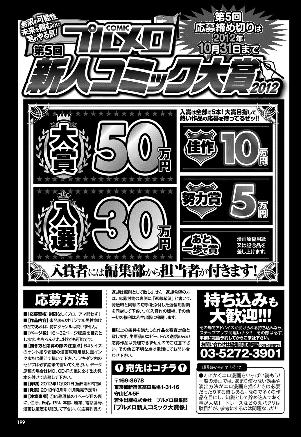 COMIC プルメロ 2012年8月号 [DL版]