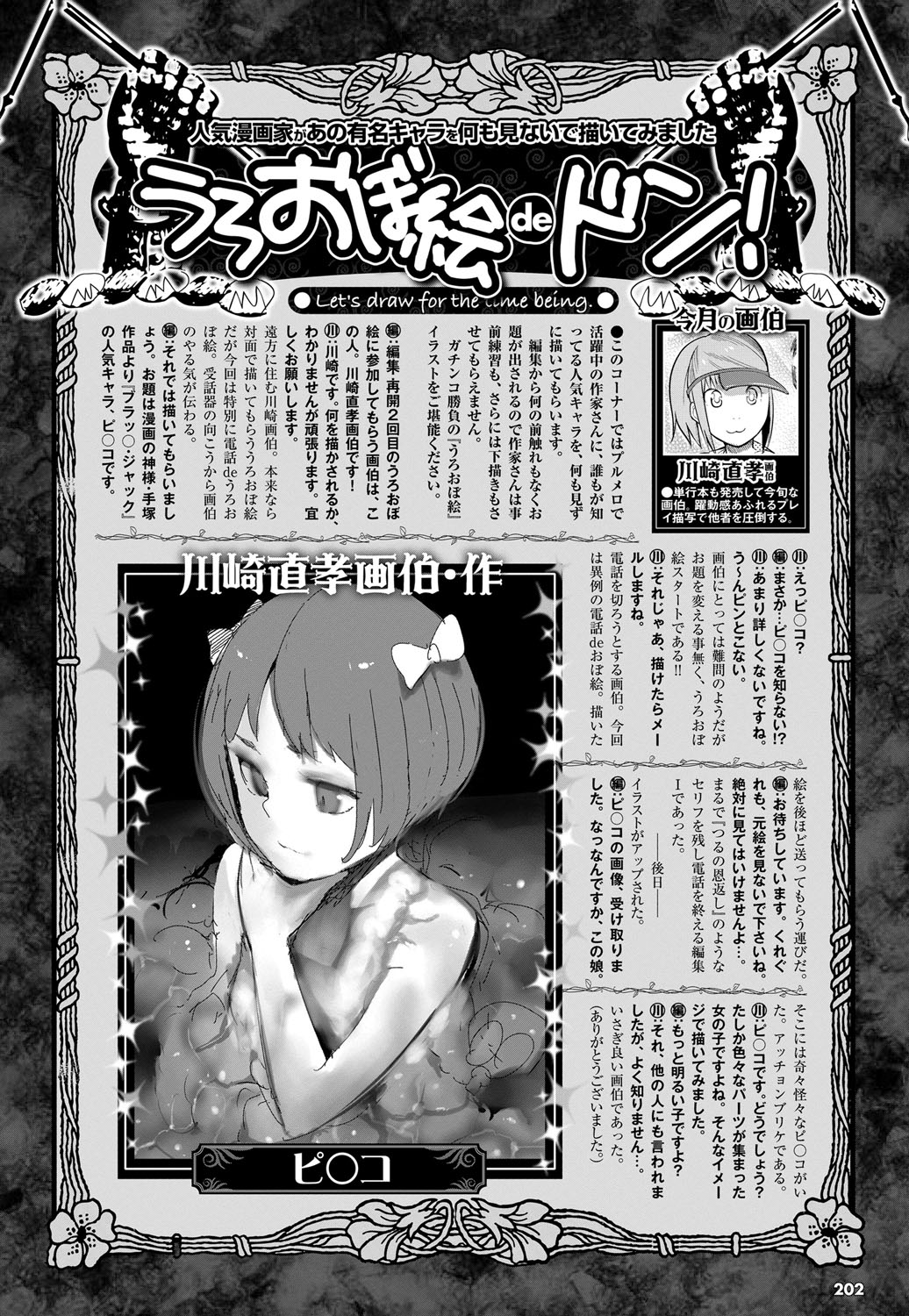 COMIC プルメロ 2012年8月号 [DL版]