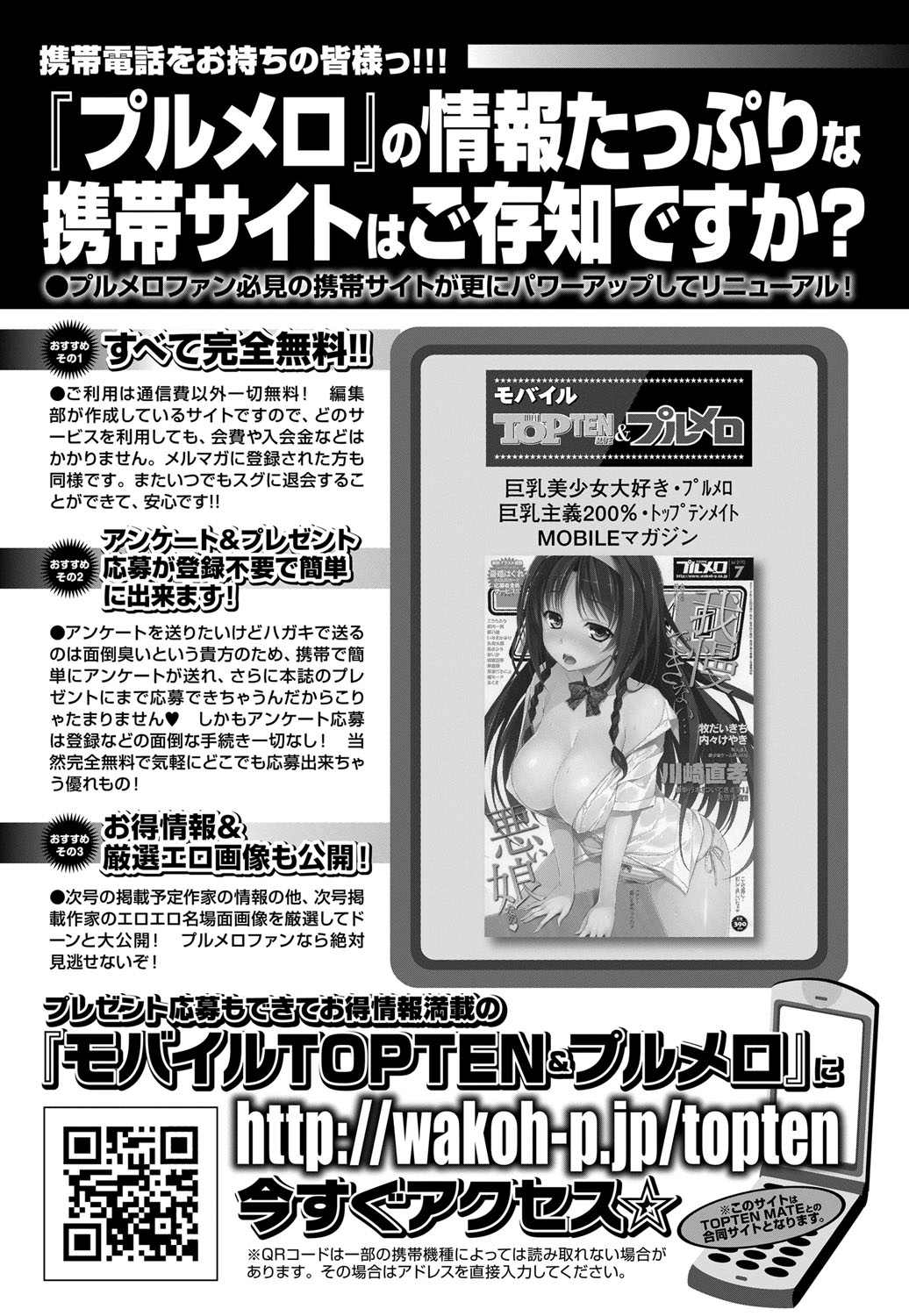 COMIC プルメロ 2012年8月号 [DL版]