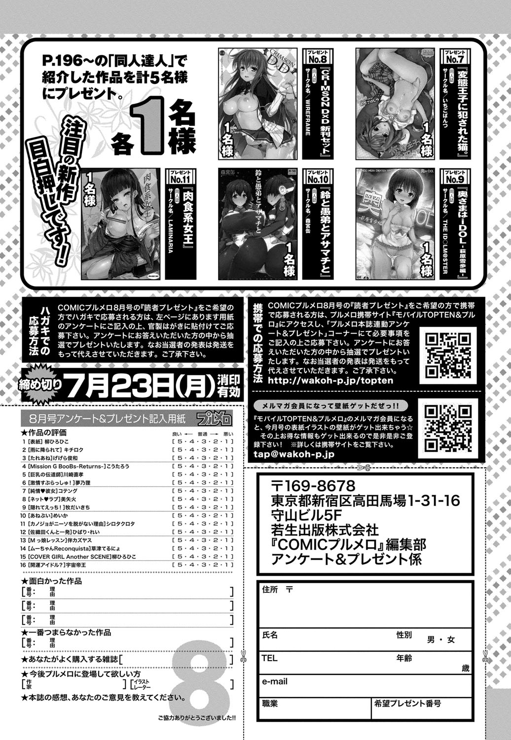COMIC プルメロ 2012年8月号 [DL版]
