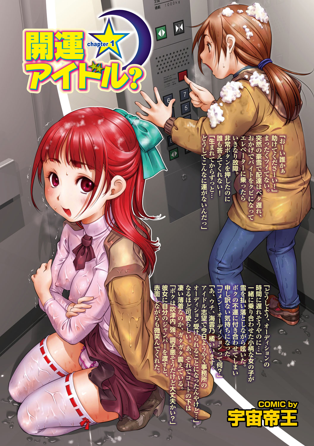 COMIC プルメロ 2012年8月号 [DL版]