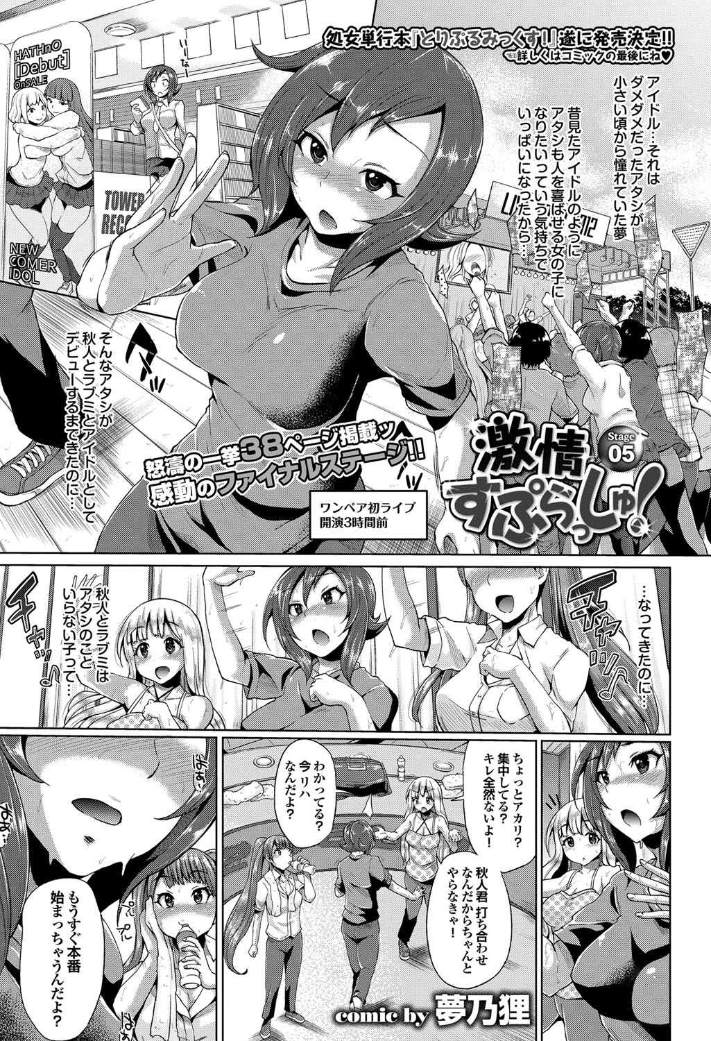 COMIC プルメロ 2012年8月号 [DL版]