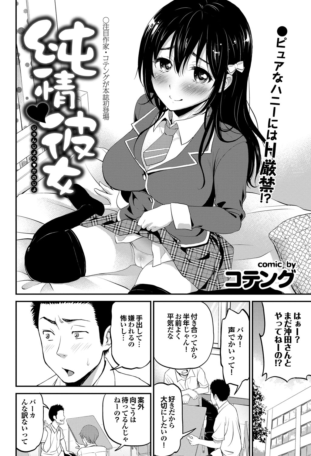 COMIC プルメロ 2012年8月号 [DL版]