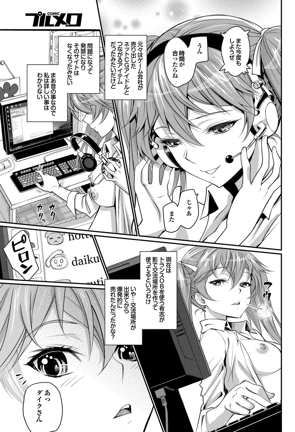 COMIC プルメロ 2012年8月号 [DL版]