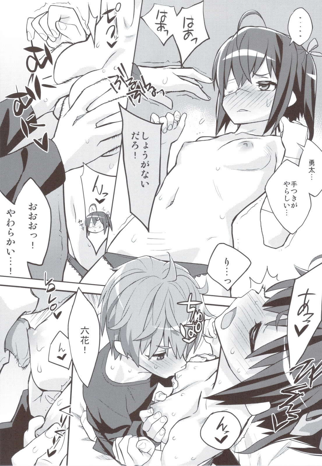 (C83) [甲冑娘 (よろず)] 流行性感冒 中二病A型 (中二病でも恋がしたい！)