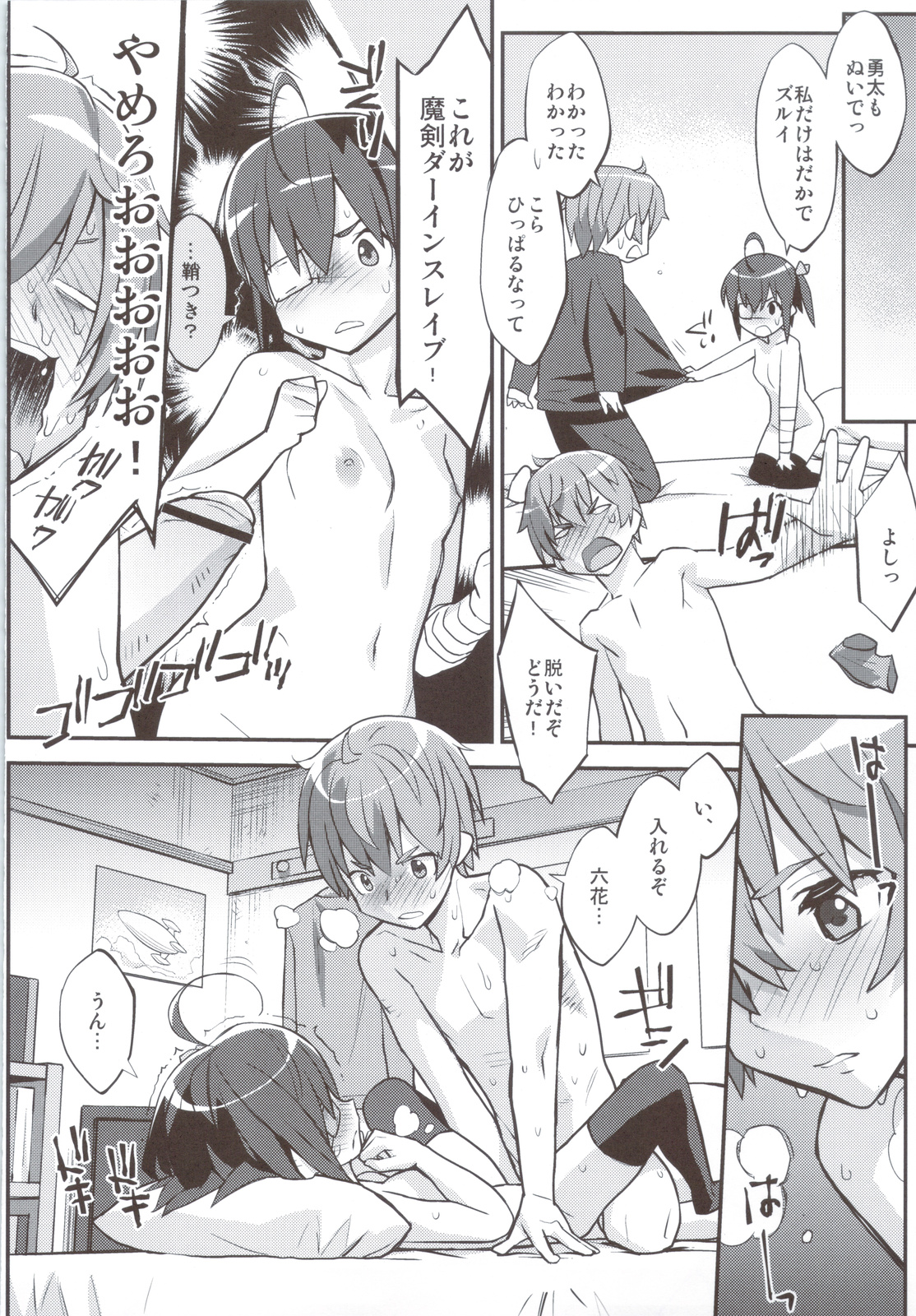 (C83) [甲冑娘 (よろず)] 流行性感冒 中二病A型 (中二病でも恋がしたい！)