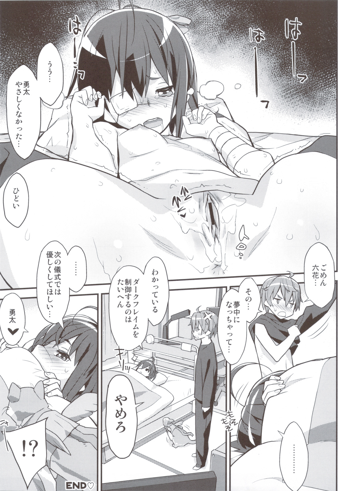 (C83) [甲冑娘 (よろず)] 流行性感冒 中二病A型 (中二病でも恋がしたい！)