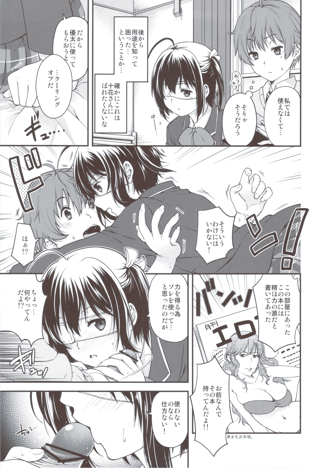 (C83) [甲冑娘 (よろず)] 流行性感冒 中二病A型 (中二病でも恋がしたい！)