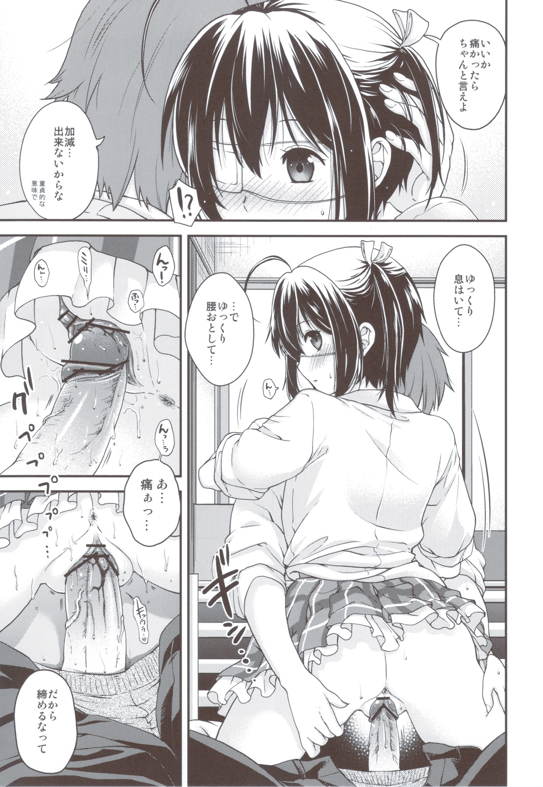 (C83) [甲冑娘 (よろず)] 流行性感冒 中二病A型 (中二病でも恋がしたい！)