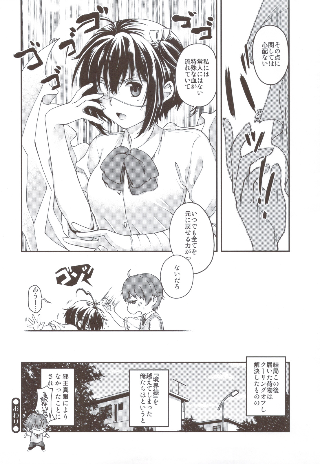 (C83) [甲冑娘 (よろず)] 流行性感冒 中二病A型 (中二病でも恋がしたい！)