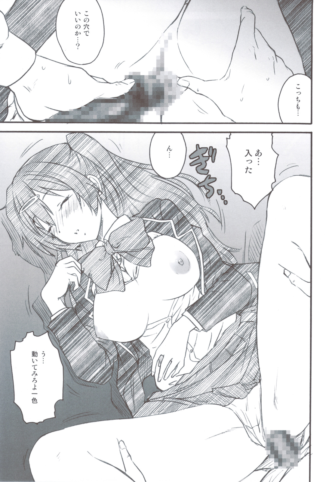 (C83) [甲冑娘 (よろず)] 流行性感冒 中二病A型 (中二病でも恋がしたい！)