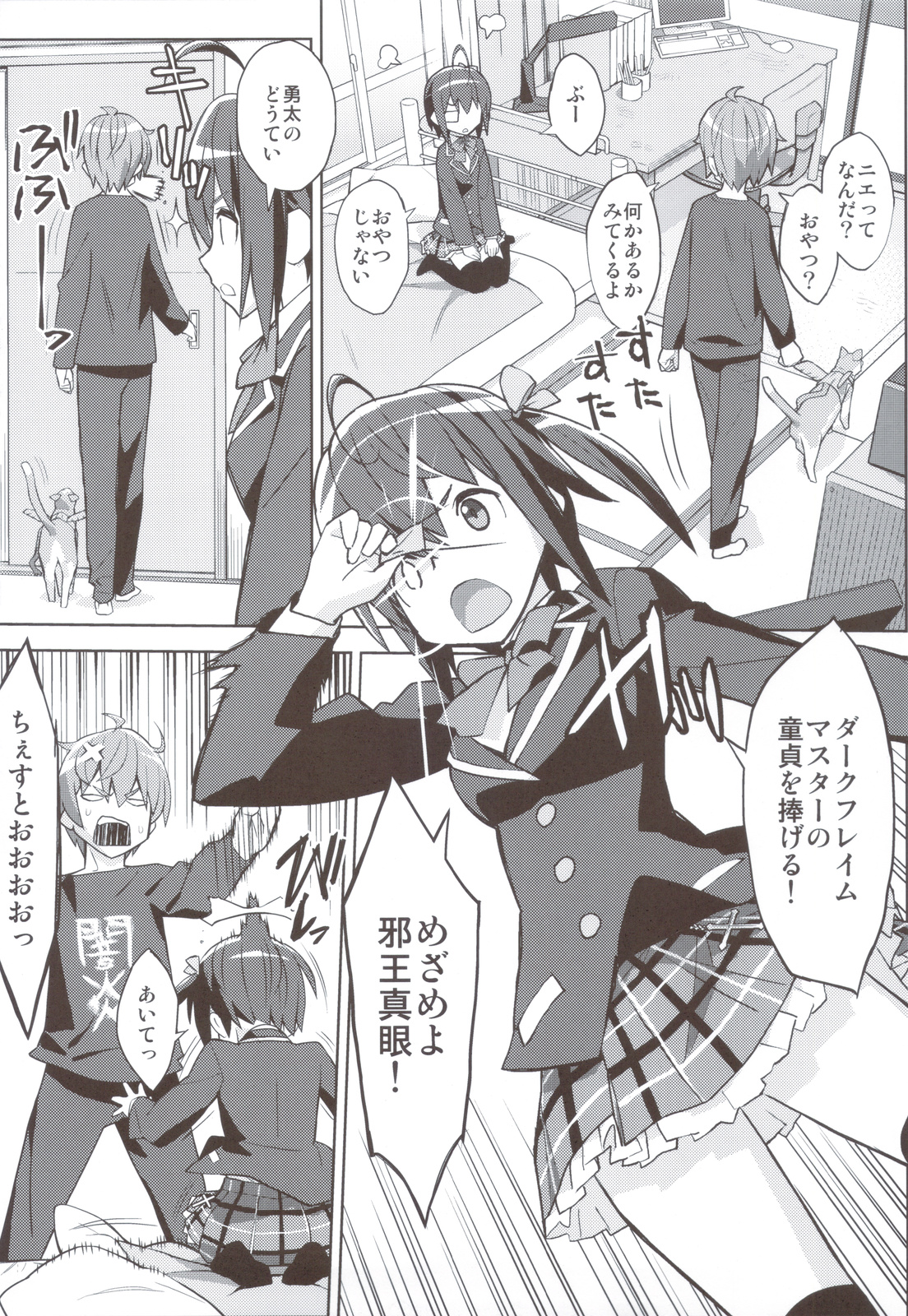 (C83) [甲冑娘 (よろず)] 流行性感冒 中二病A型 (中二病でも恋がしたい！)