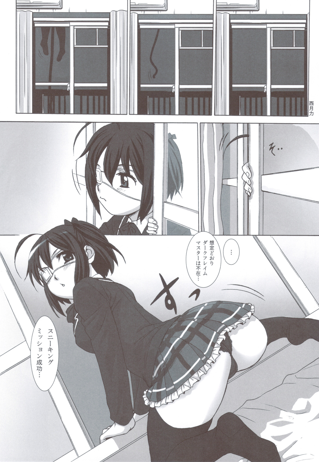 (C83) [甲冑娘 (よろず)] 流行性感冒 中二病A型 (中二病でも恋がしたい！)